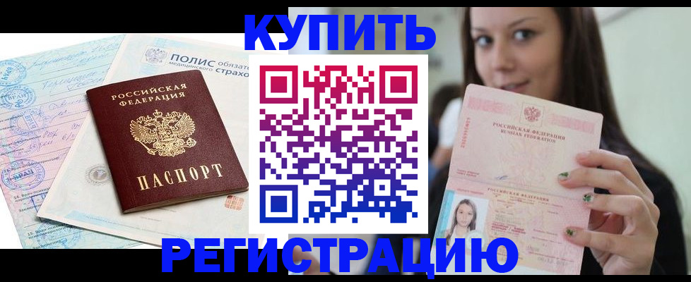 временная регистрация в квартире в Краснознаменске